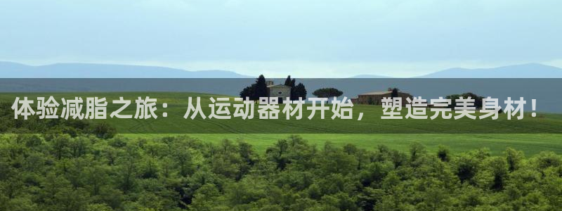 意昂体育5(KGAME)招商电话号码是多少啊：体验减