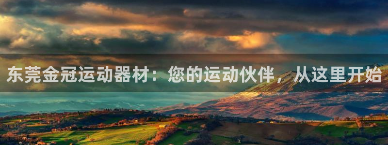 意昂体育5(KGAME)招商电话号码查询是多少：东莞