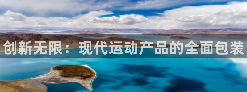 意昂体育5(KGAME)平台假的吗是真的吗吗：创新无限：现代
