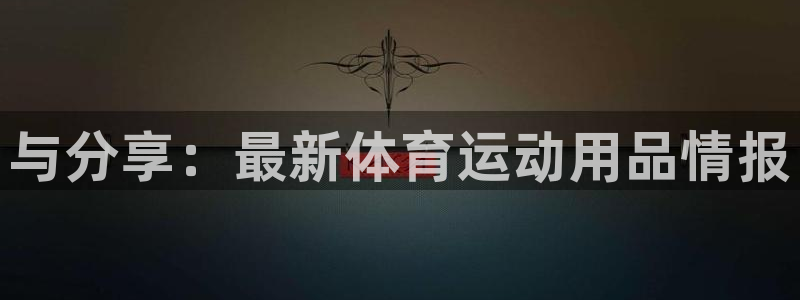 oety欧亿