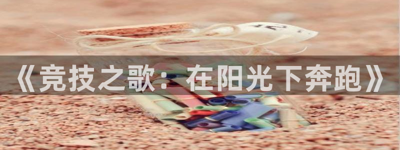 oety欧亿
